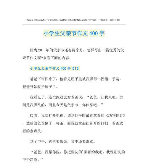 有关采访宝宝父亲节的感受作文的作文怎么写（《父爱如山，孩子心中的丰碑》）