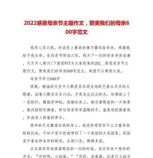 有关庆祝感恩母亲节作文的作文怎么写（《心中的暖阳——感恩母亲节的故事》）