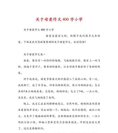 母亲节活动怎么写（《心香一瓣，母爱如诗》）