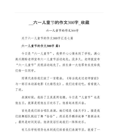 以六一儿童节作文优美为话题的作文怎么写（《六一之光，童梦同行》）