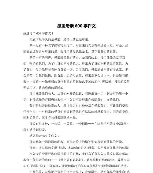 以感恩母亲节活动作文为话题的作文怎么写（《感恩的心，在母亲节绽放》）
