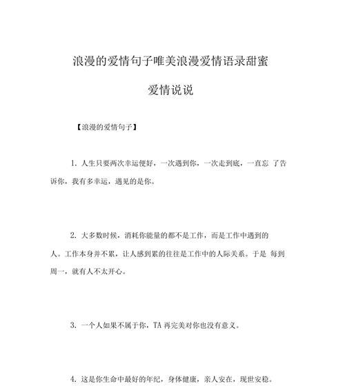 珍惜爱情，不要让它轻易流逝（唯美句子）