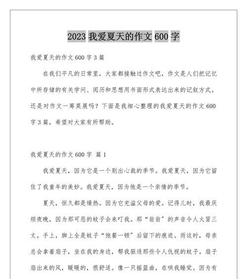 如何撰写关于立夏的作文？（《立夏之际，青春之约》）