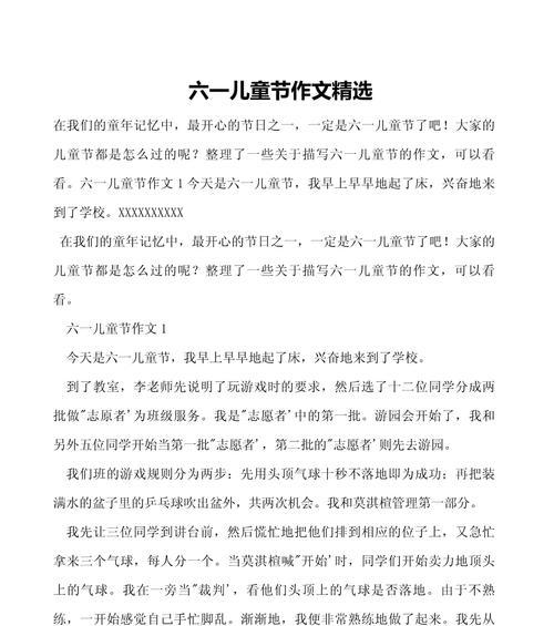 以儿童节的作文精选为话题的作文怎么写（《六一节的奇幻游记》）