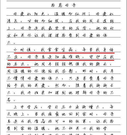 有关母亲节感恩教育作文的作文怎么写（《心中的温暖——母亲节的感悟》）