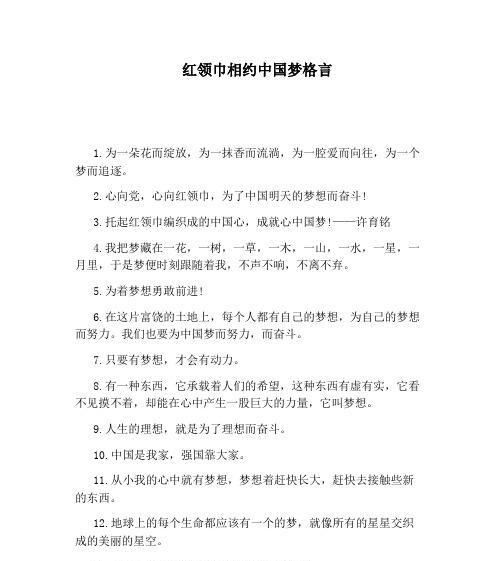 名人名言汇集，呈现美好人生（名人名言汇集）