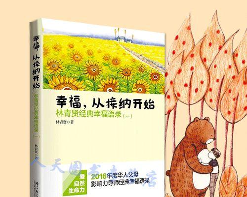 名人名言汇集，呈现美好人生（名人名言汇集）
