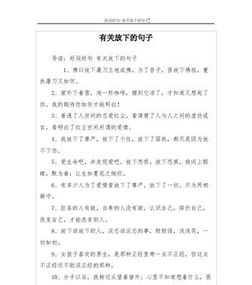 爱的伤心（唯美短句探寻爱与伤痛）