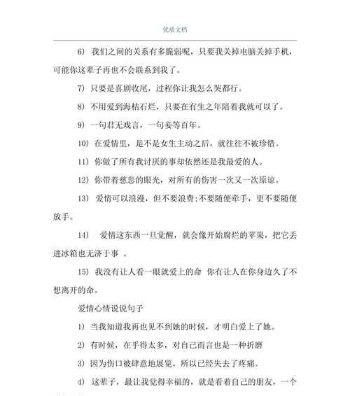 爱的伤心（唯美短句探寻爱与伤痛）