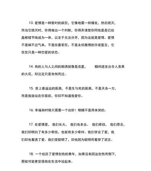 QQ爱情美好的句子（用唯美短句传递心情）