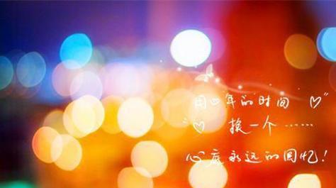 QQ爱情美好的句子（用唯美短句传递心情）