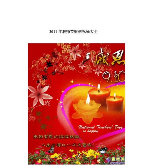 《桃李天下温馨祝福》