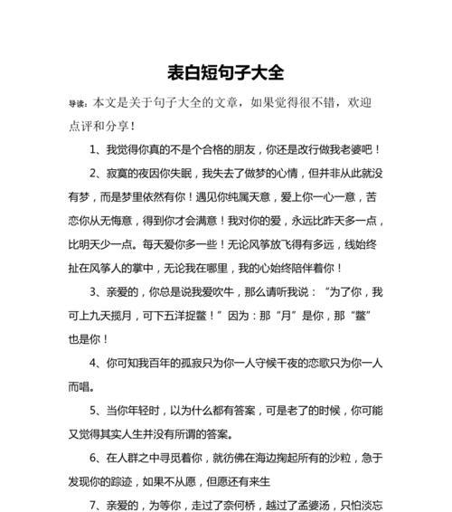 520最美表白情话——为爱而生