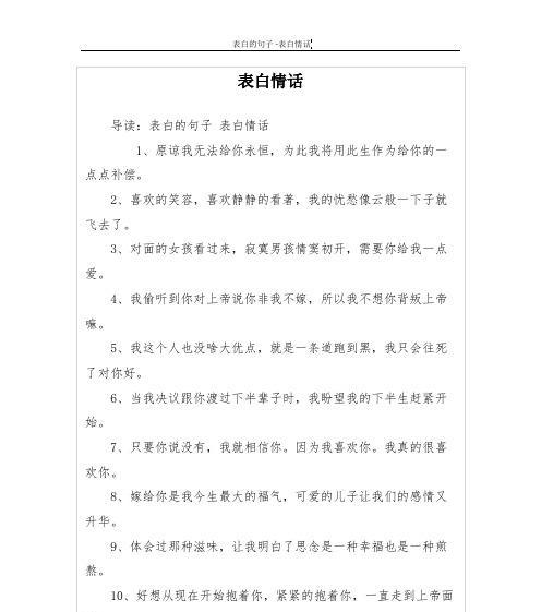 520最美表白情话——为爱而生