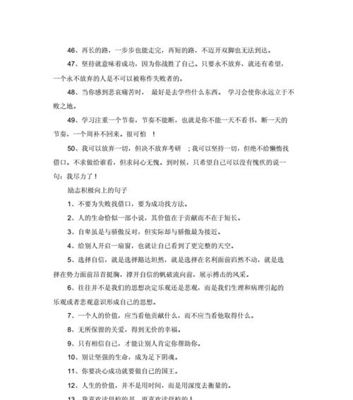 50句励志名言，激励你勇往直前（50句励志名言）