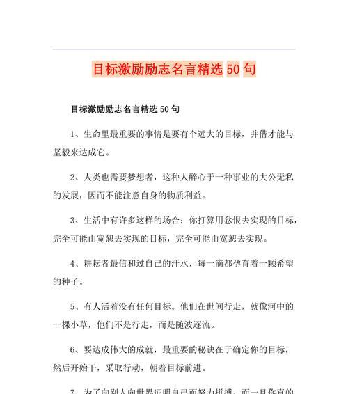 50句励志名言，激励你勇往直前（50句励志名言）