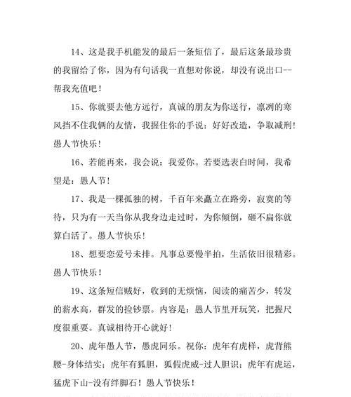 别样的愚人节祝福——用唯美短句送出玩笑的美好