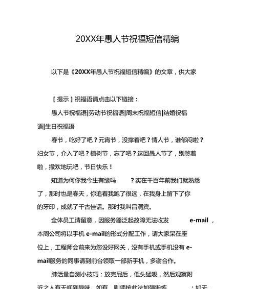 别样的愚人节祝福——用唯美短句送出玩笑的美好