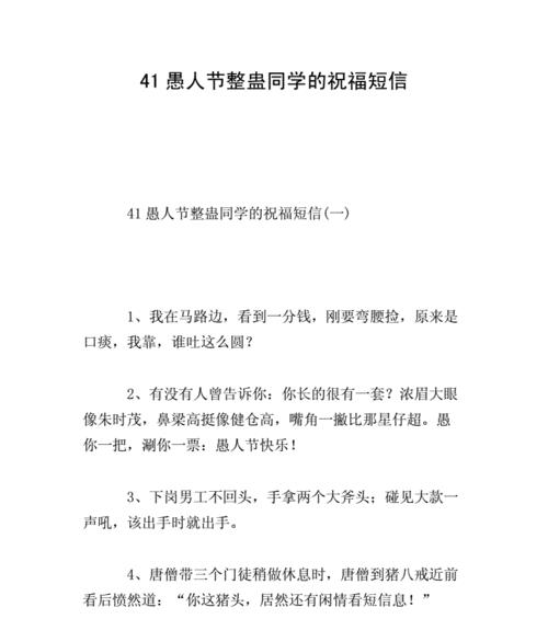 别样的愚人节祝福——用唯美短句送出玩笑的美好
