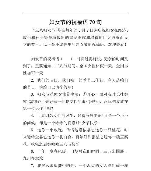致敬38妇女节，送上唯美祝福（用短句为你送去一份温暖）