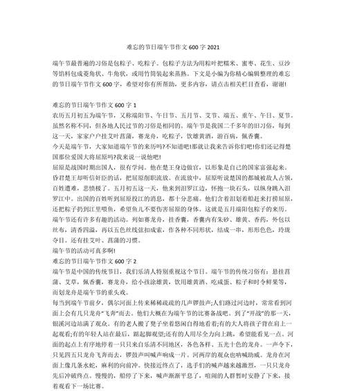 有关路桥端午节作文的作文怎么写（《端午佳节，小桥流水人家》）
