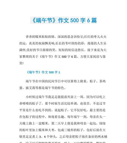 宜昌端午节作文500字怎么写？（《宜昌的端午情》）
