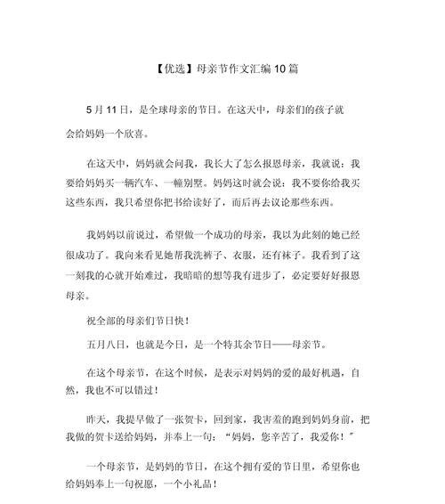 母亲节作文怎么写80个字（《心中的温暖：母亲节的爱与感恩》）