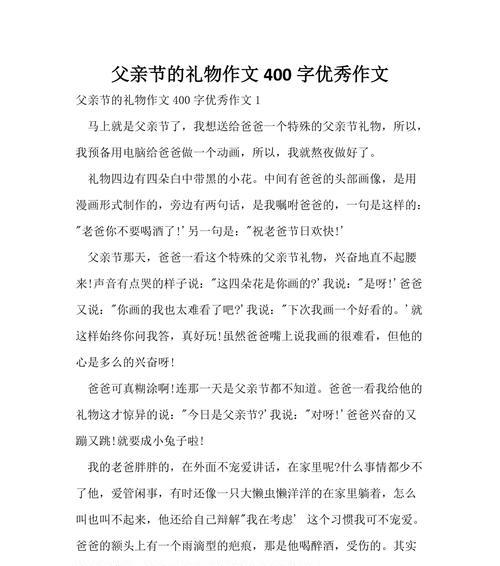 有关父亲节要的礼物作文的作文怎么写（《父亲节的礼物：情感的传递》）