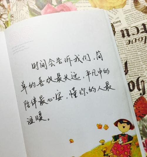 平凡而美好的爱情（一个人的世界里）