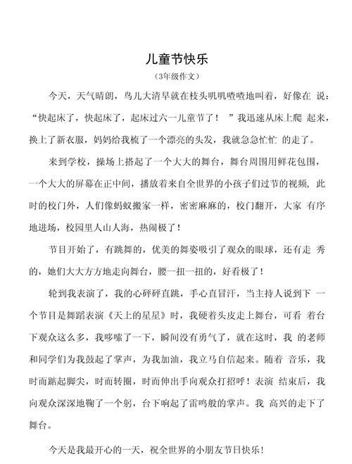 以儿童节趣味活动作文为话题的作文怎么写（《童心绘梦彩，六一欢乐颂》）
