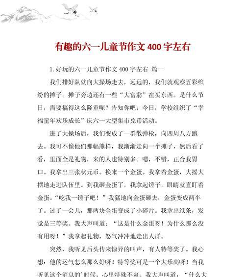 以儿童节趣味活动作文为话题的作文怎么写（《童心绘梦彩，六一欢乐颂》）