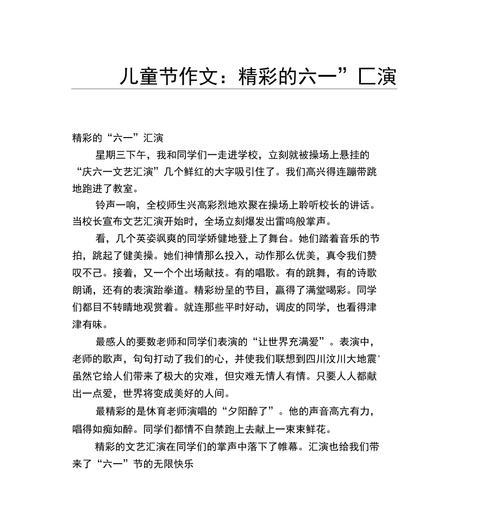 61儿童节晚会的作文怎么写？（《童心未泯，梦想飞扬——记61儿童节晚会》）