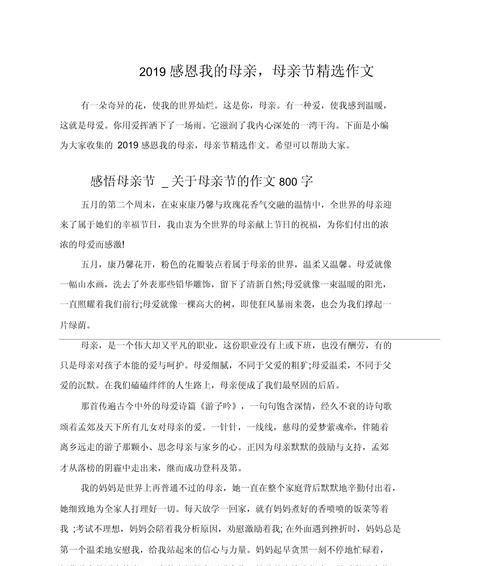 有关母亲节的作文三百字的作文怎么写（《花儿献给最亲爱的妈妈》）