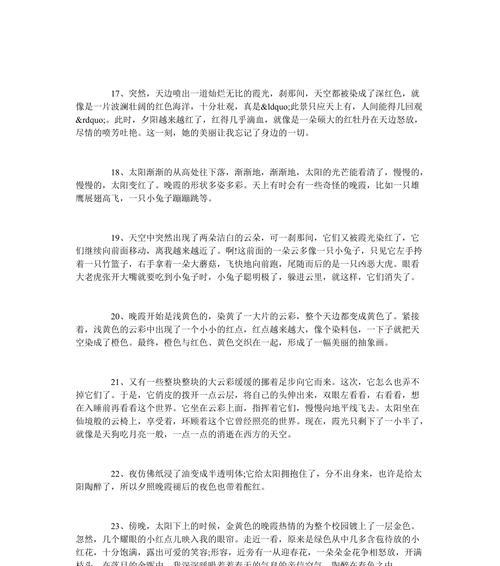 追寻落日余晖，感悟人生之美（追寻落日余晖）