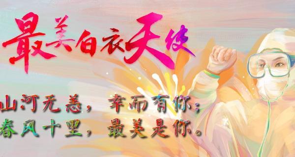 白衣天使，守护我们的生命（唯美诗句）