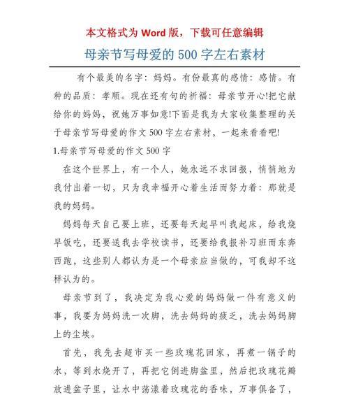 如何用作文记录母亲节的美好时刻？（《心之花——母亲节的温馨记忆》）