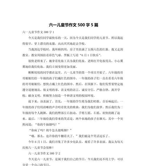 线上儿童节作文500字怎么写？（《童心绘梦，线上节日的温暖情怀》）