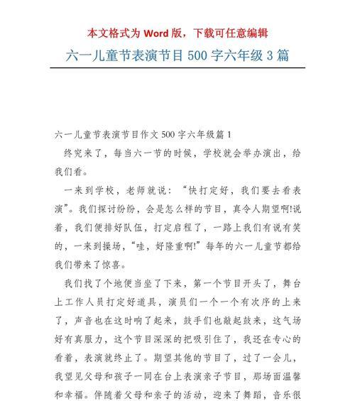 线上儿童节作文500字怎么写？（《童心绘梦，线上节日的温暖情怀》）