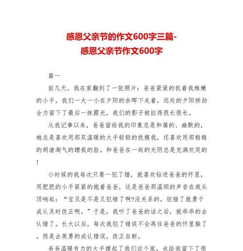 以父亲节作文素材600为话题的作文怎么写（《父爱如山，吾心永记——一个中学生的父亲节感悟》）