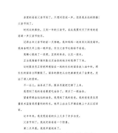 以父亲节作文素材600为话题的作文怎么写（《父爱如山，吾心永记——一个中学生的父亲节感悟》）