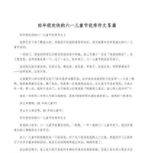 有关欢快的儿童节作文的作文怎么写（《童心未泯，欢乐六一》）