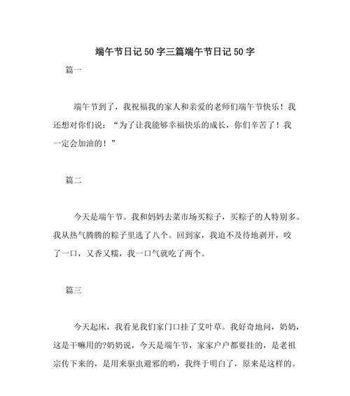 快乐的端午节写作文怎么写（《端午节的快乐时光》）