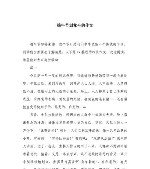 有关端午节作文好开头段落的作文怎么写（《屈原的遗风，今日的少年》）
