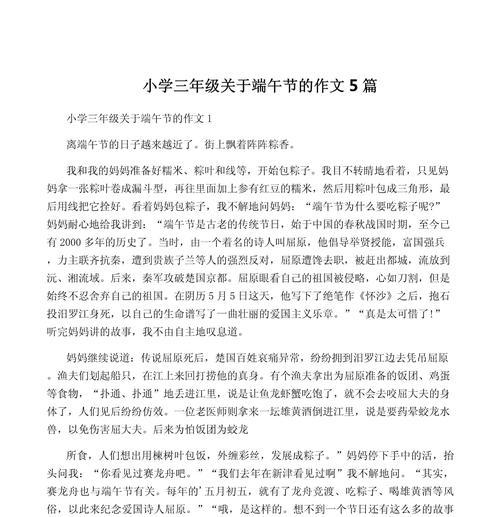 放端午节的作文三年级作文怎么写？（《端午情怀：少年与传统的对话》）