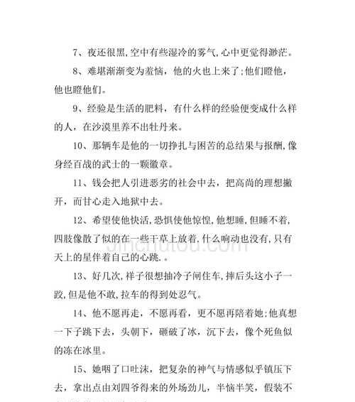 《骆驼祥子》第十九章好句赏析（蕴含生命力的语言之美）