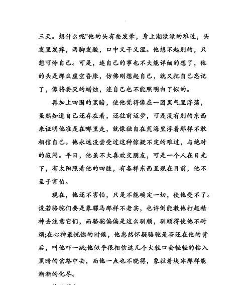 《骆驼祥子》第十九章好句赏析（蕴含生命力的语言之美）