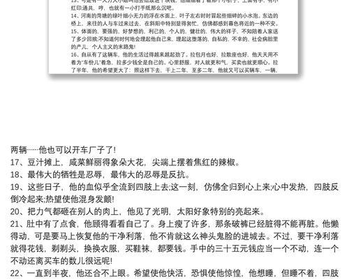 《骆驼祥子》第十九章好句赏析（蕴含生命力的语言之美）