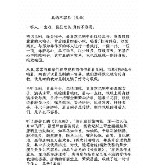 六一儿童节表演的作文怎么写（《六月花儿开——戏曲梦想的舞台》）