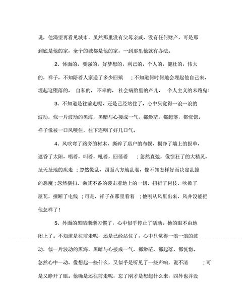 骆驼祥子第六章好词好句（坚韧不拔）