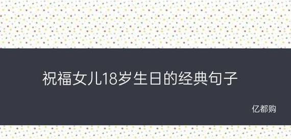 送给女儿的珍贵寄语（送给女儿的珍贵寄语）